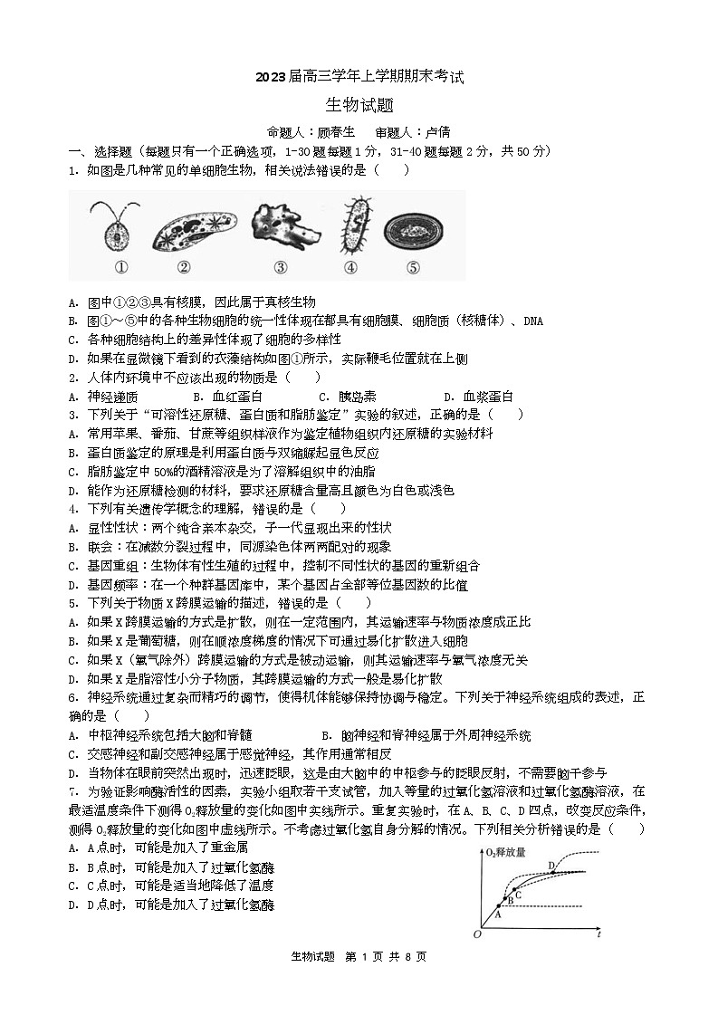 黑龙江省牡丹江市第一高级中学2022-2023学年高三上学期期末考试生物试题第1页