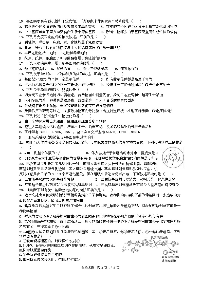 黑龙江省牡丹江市第一高级中学2022-2023学年高三上学期期末考试生物试题第3页