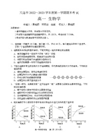 辽宁省大连市2022-2023学年高一上学期期末生物试卷