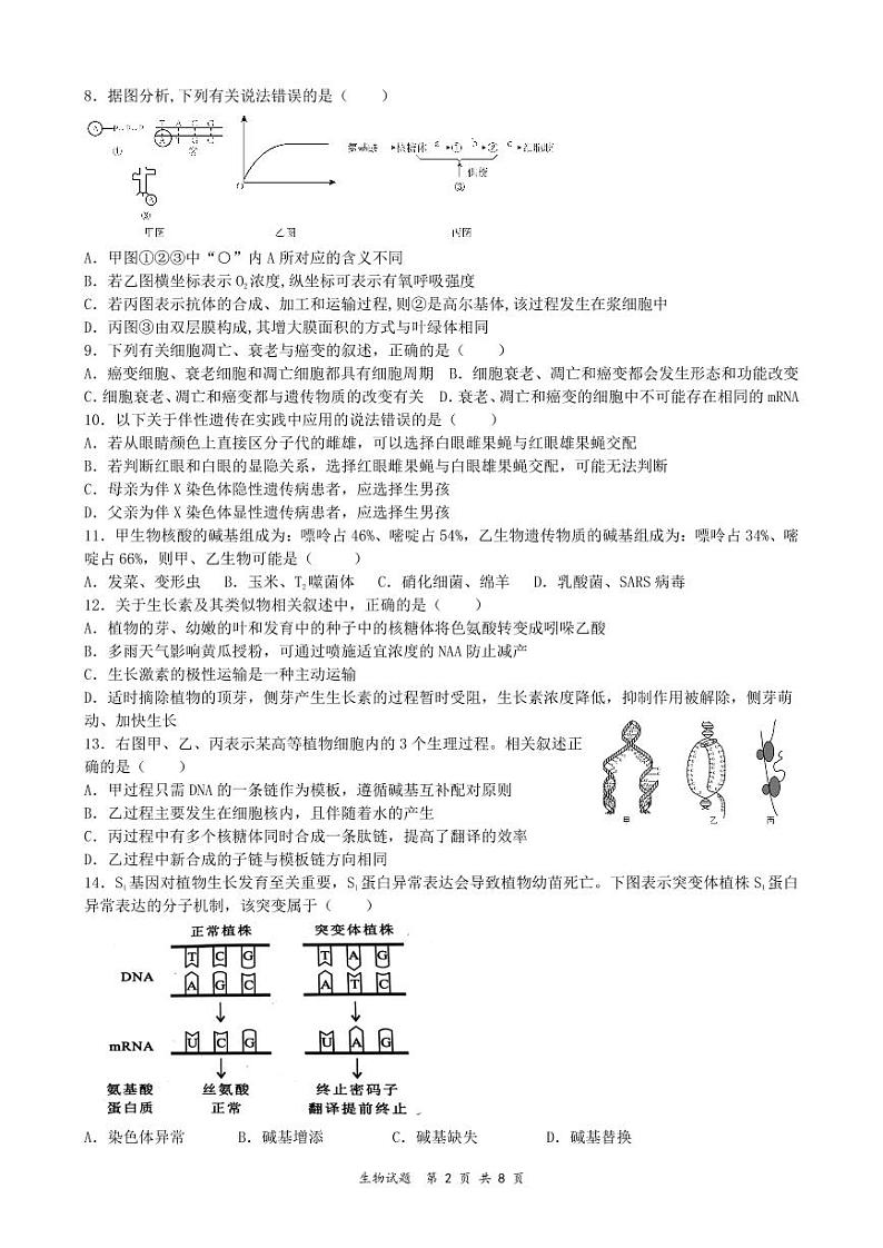 黑龙江省牡丹江市第一高级中学2022-2023学年高三上学期期末考试生物试题02