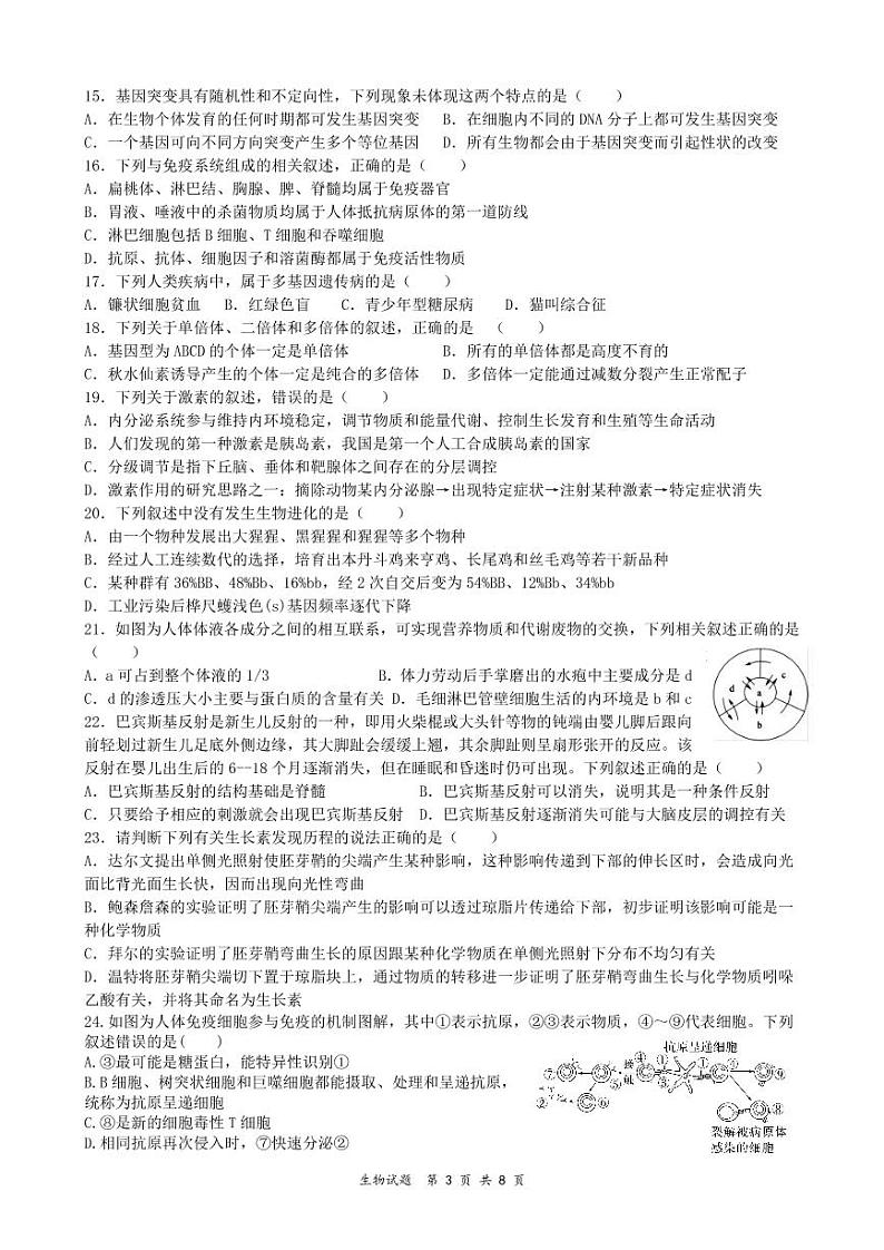 黑龙江省牡丹江市第一高级中学2022-2023学年高三上学期期末考试生物试题03