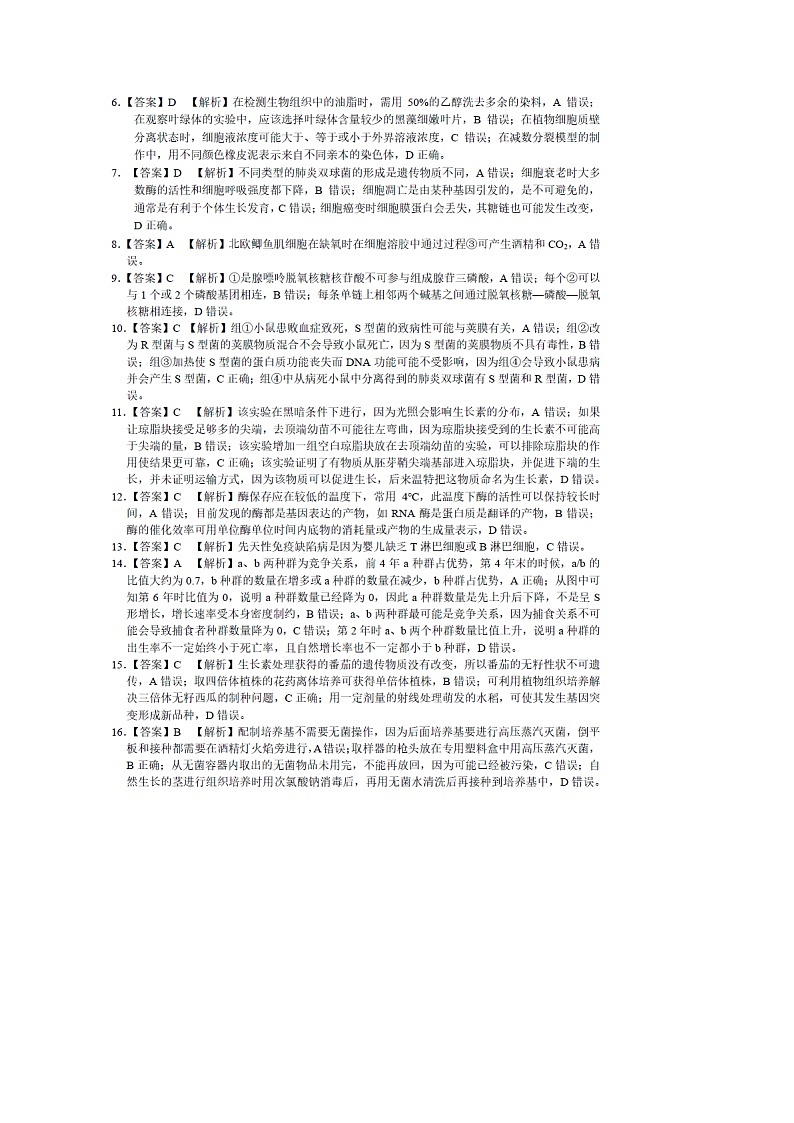 生物答案第3页