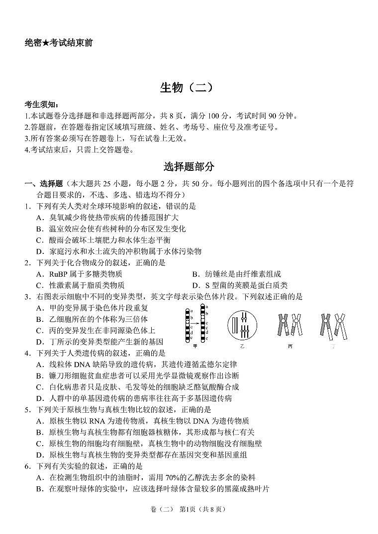 生物试题 第1页