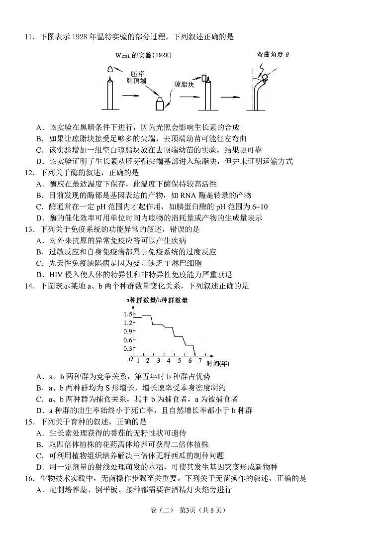 生物试题 第3页