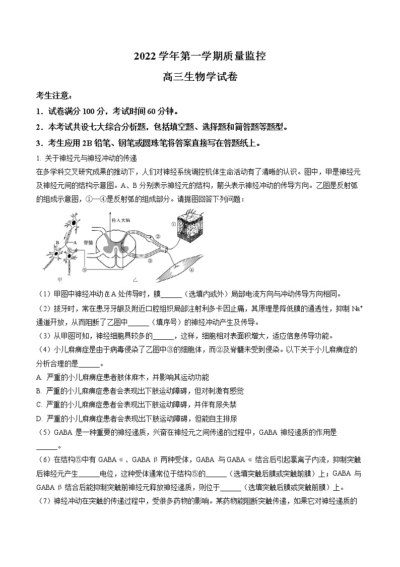 2023上海金山区高三上学期一模生物试题含答案01