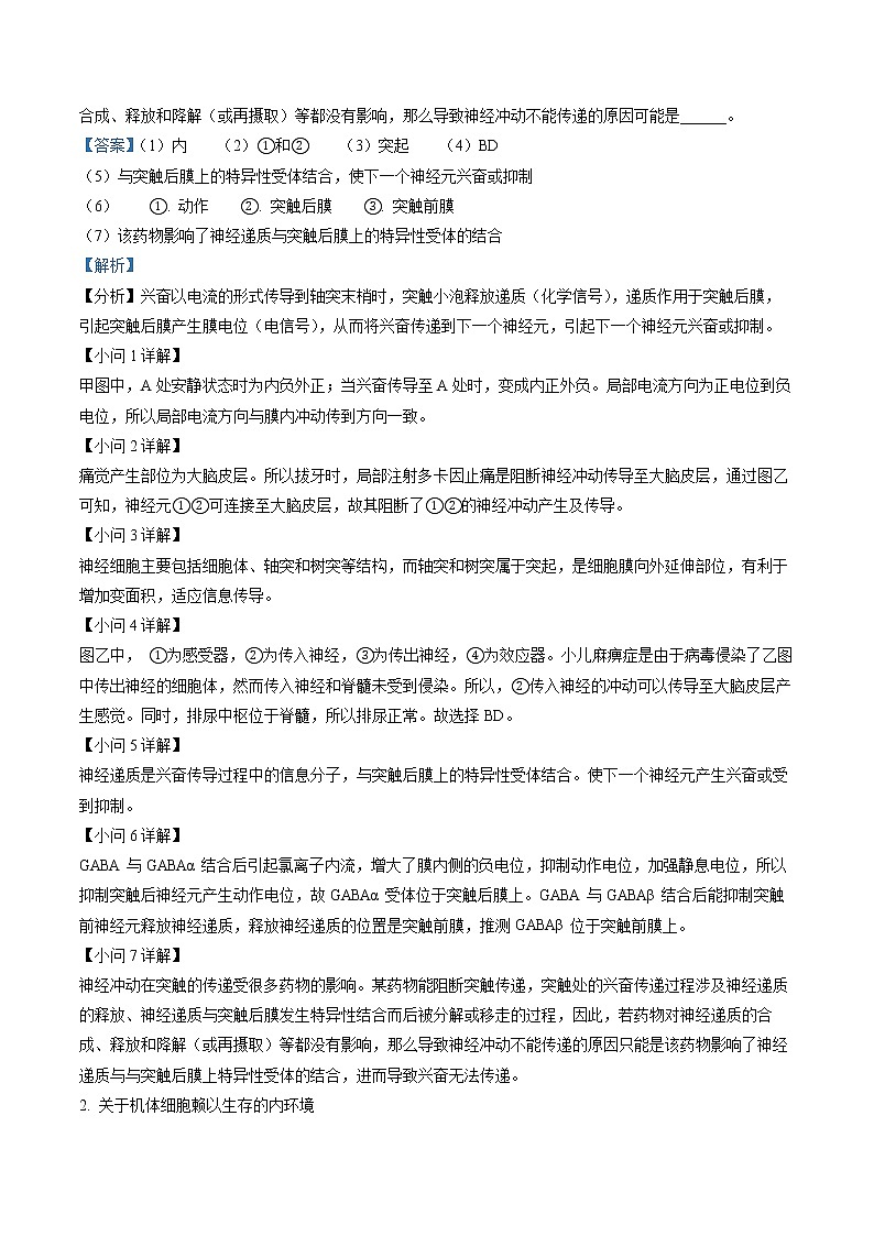 2023上海金山区高三上学期一模生物试题含答案02