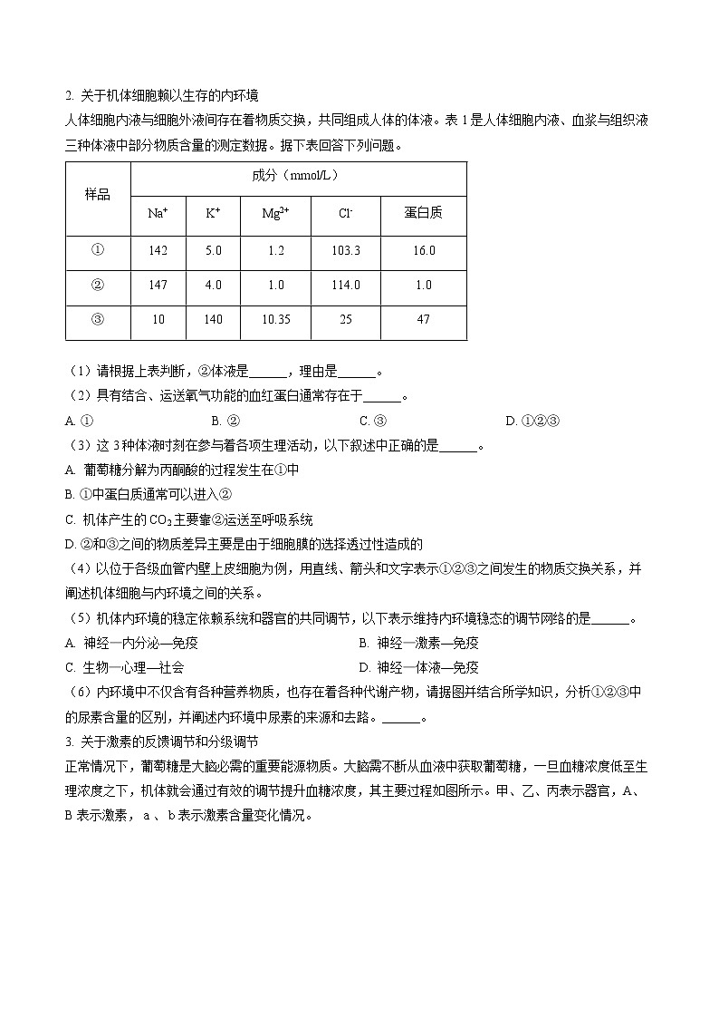 2023上海金山区高三上学期一模生物试题含答案02