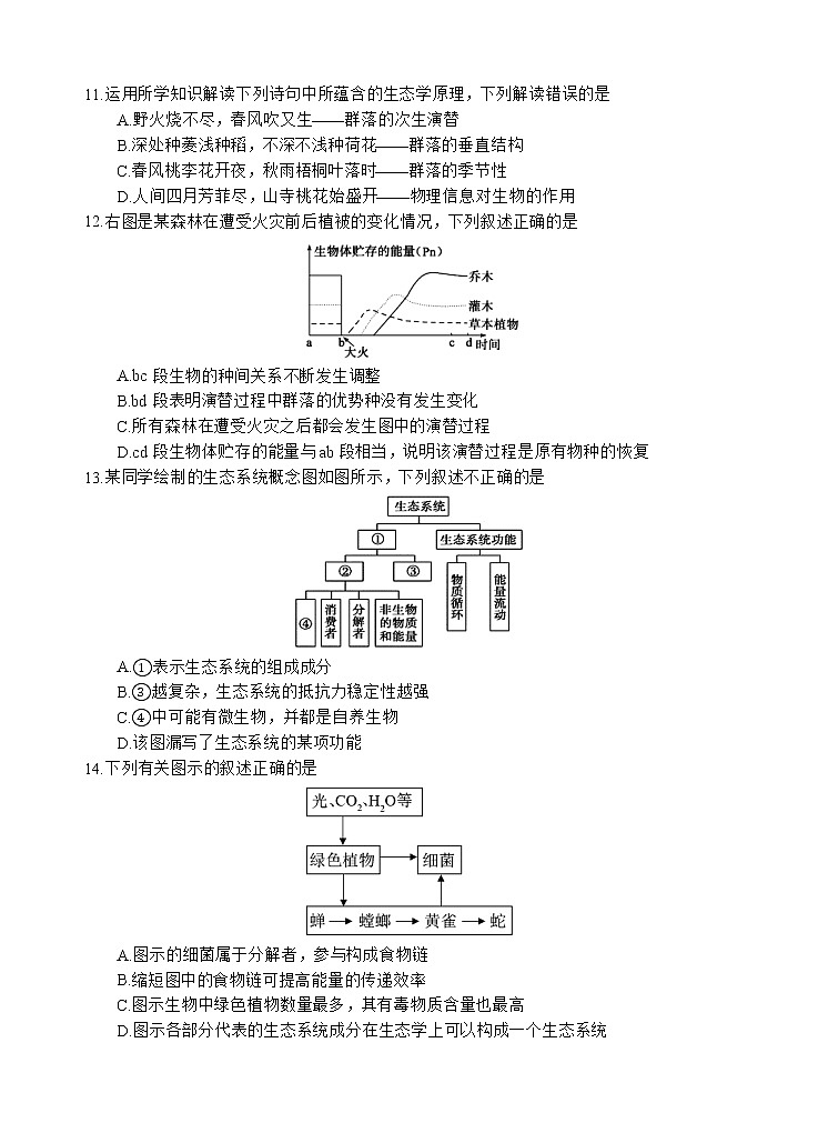 2023四川省射洪中学强基班高二上学期第二次半月考试题生物含答案03