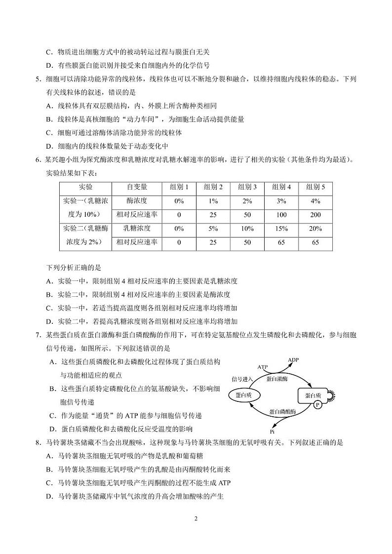 吉林省长春市东北师范大学附属中学2022-2023学年高一上学期阶段考试生物试题PDF版无答案第2页