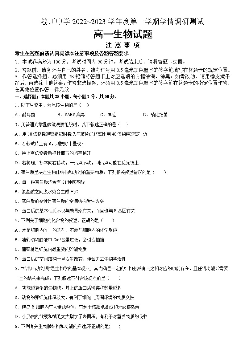 2023西宁湟川中学高一上学期12月月考生物试题含答案01