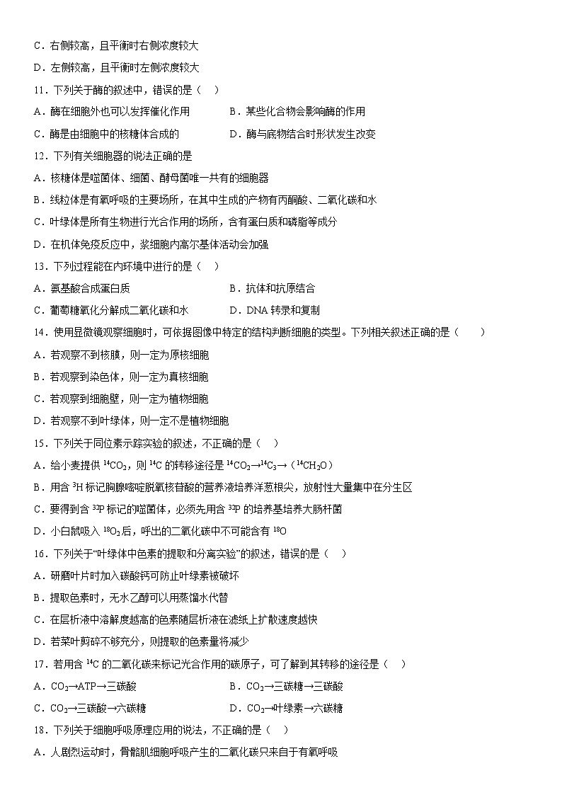 2023西宁湟川中学高一上学期12月月考生物试题含答案03