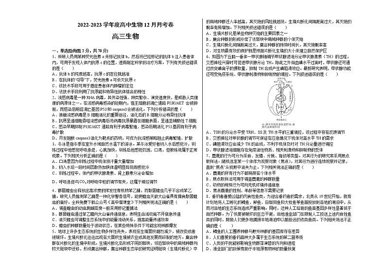 河南省顶级名校2022-2023学年高三生物上学期12月摸底考试试题（Word版附解析）第1页