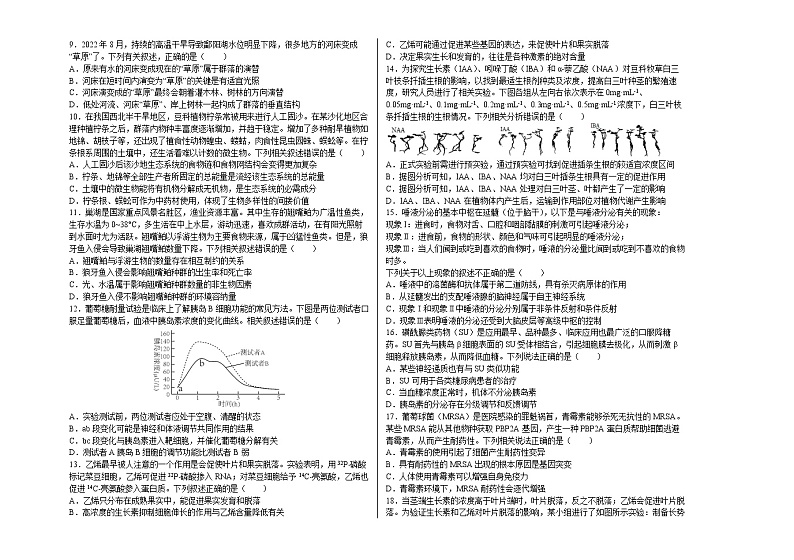 河南省顶级名校2022-2023学年高三生物上学期12月摸底考试试题（Word版附解析）第2页