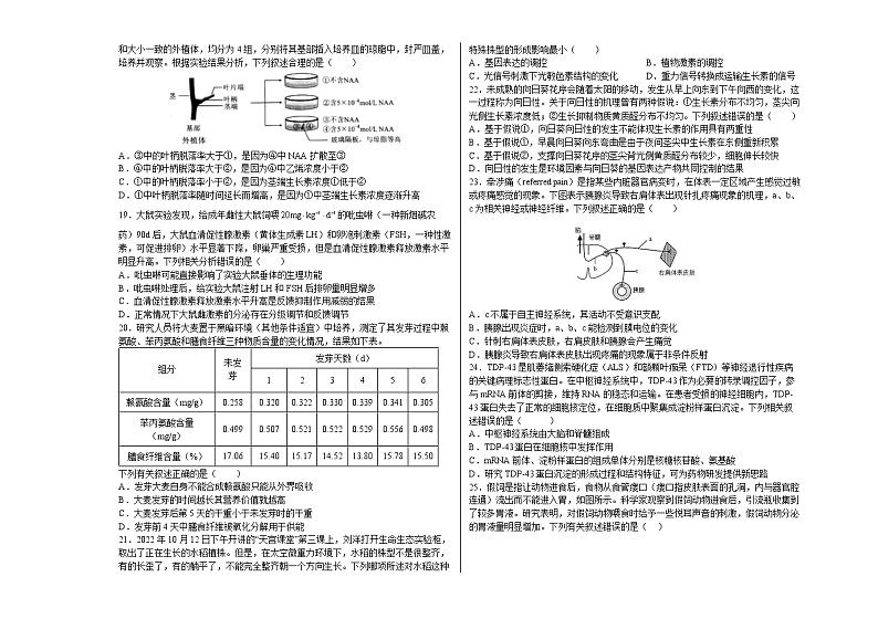 河南省顶级名校2022-2023学年高三生物上学期12月摸底考试试题（Word版附解析）第3页