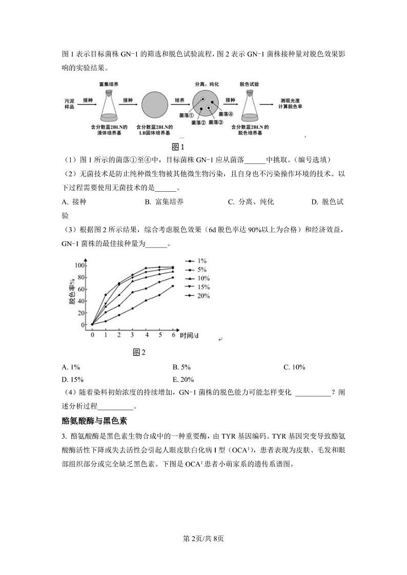 2023届上海闵行区高考一模 生物试题及答案02