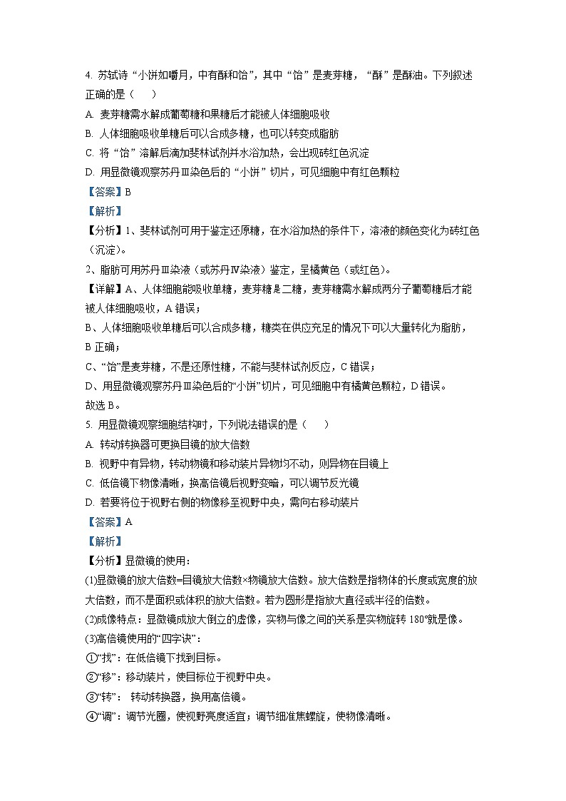 安徽省蚌埠市2021-2022学年高一生物上学期期末学业水平监测试题（Word版附解析）03