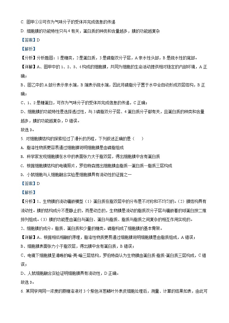 安徽省六安市第一中学2021-2022学年高一生物上学期期末试题（Word版附解析）第3页