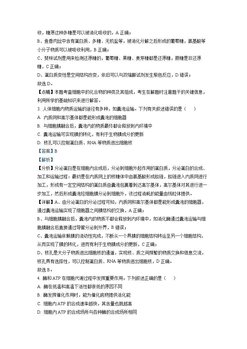 安徽省亳州市2021-2022学年高二生物上学期期末试题（Word版附解析）02