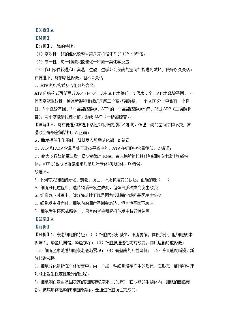 安徽省亳州市2021-2022学年高二生物上学期期末试题（Word版附解析）03