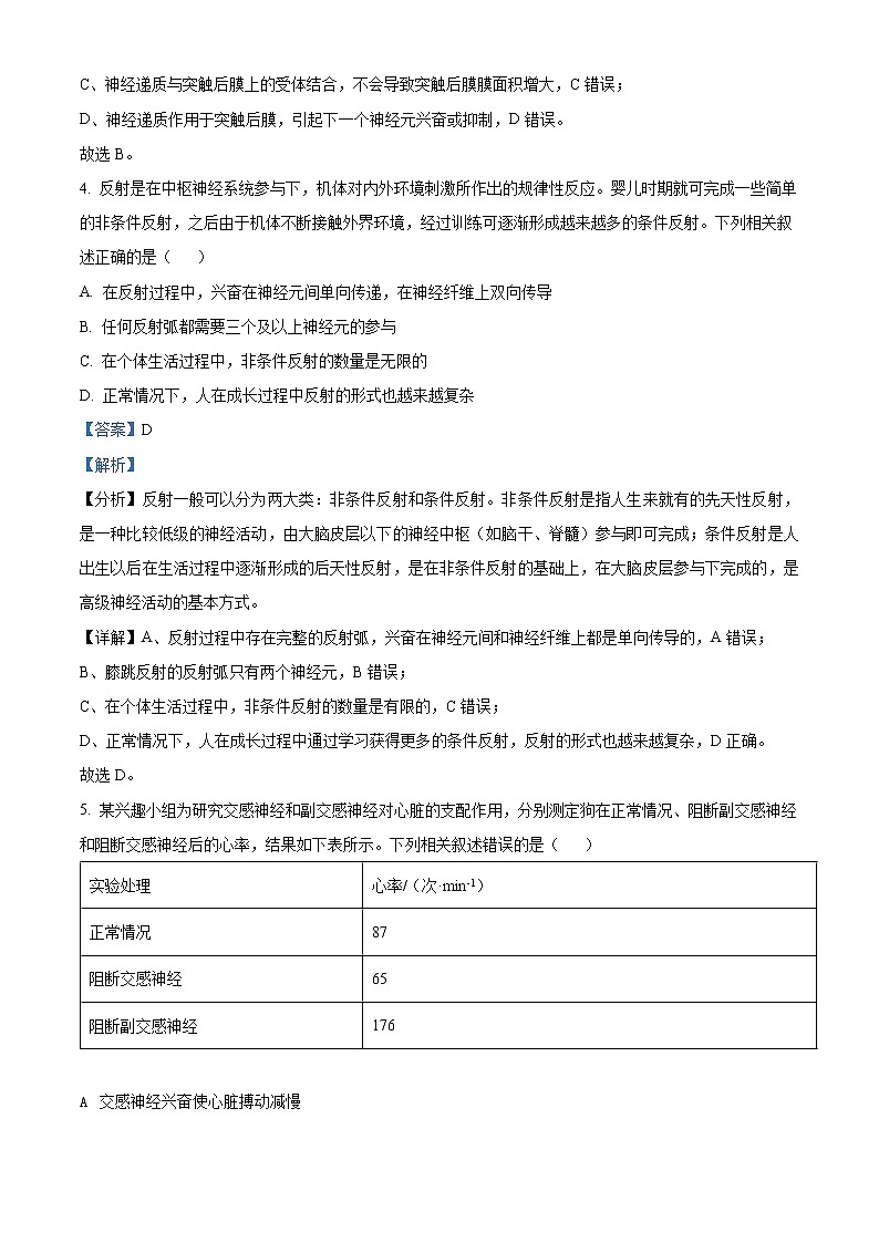 安徽省合肥市第八中学2021-2022学年高二生物上学期期末试题（Word版附解析）第3页