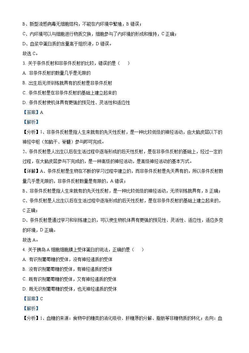 安徽省宿州市十三所重点中学2021-2022学年高二生物上学期期末试题（Word版附解析）02