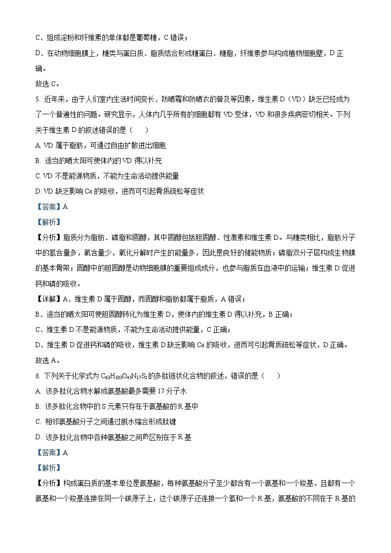 安徽省宣城市2021-2022学年高一生物上学期期末调研试题（Word版附解析）03