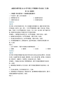 四川省成都市青白江区为明学校2022-2023学年高二生物上学期期中考试试题（Word版附解析）