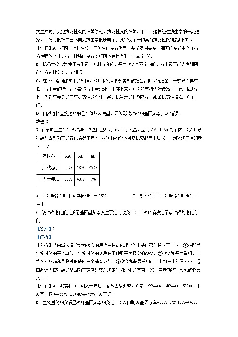 四川省成都市树德中学2022-2023学年高二生物上学期期中考试试题（Word版附解析）02