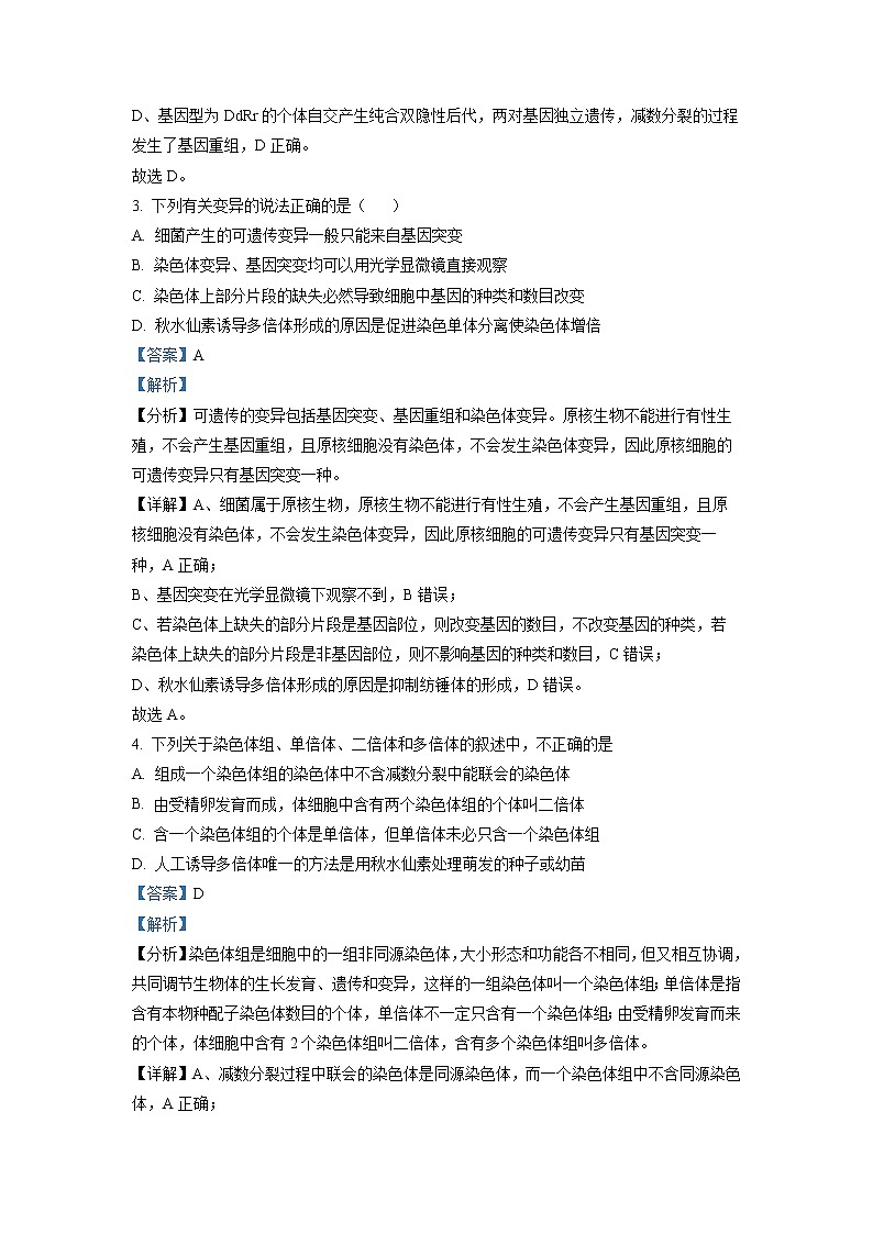 四川省绵阳市江油中学2022-2023学年高二生物上学期期中试卷（Word版附解析）02