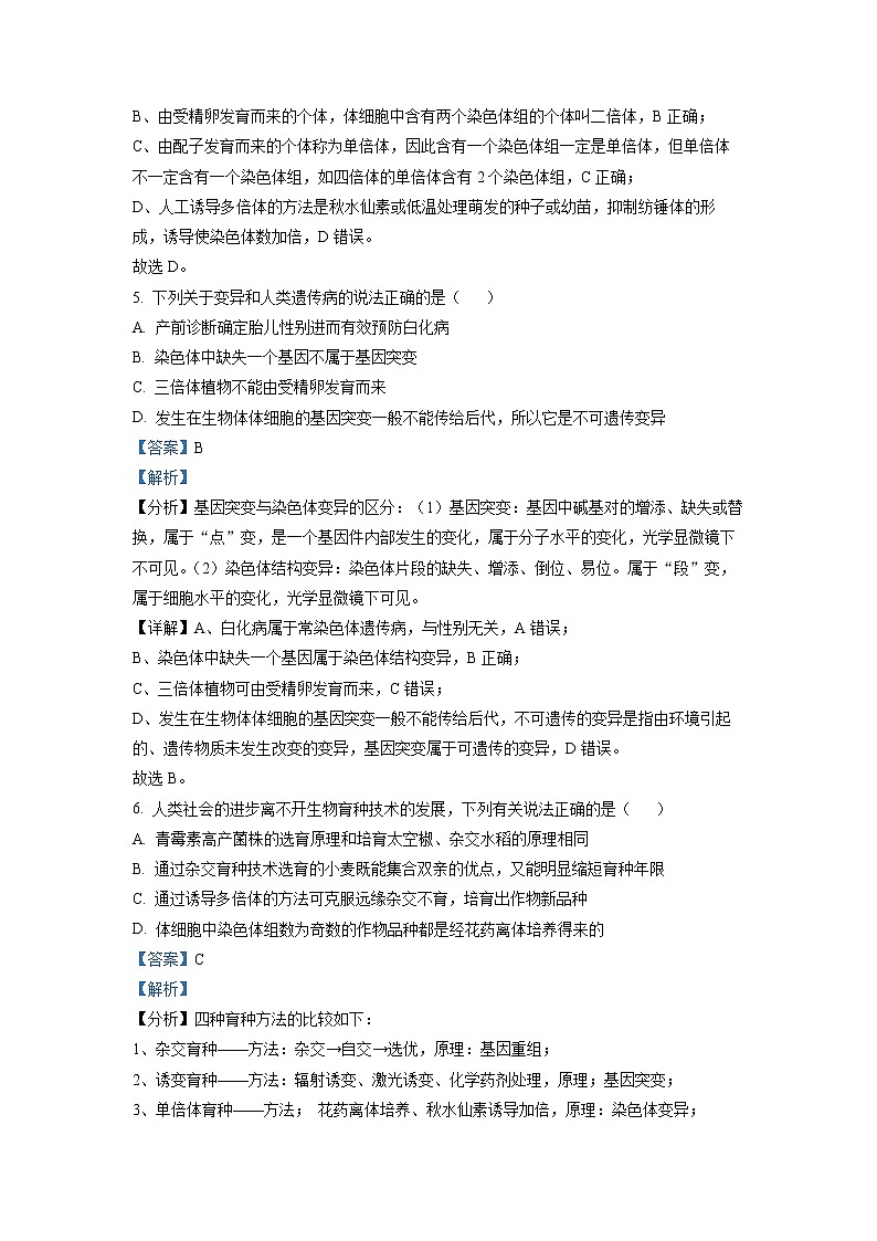 四川省绵阳市江油中学2022-2023学年高二生物上学期期中试卷（Word版附解析）03
