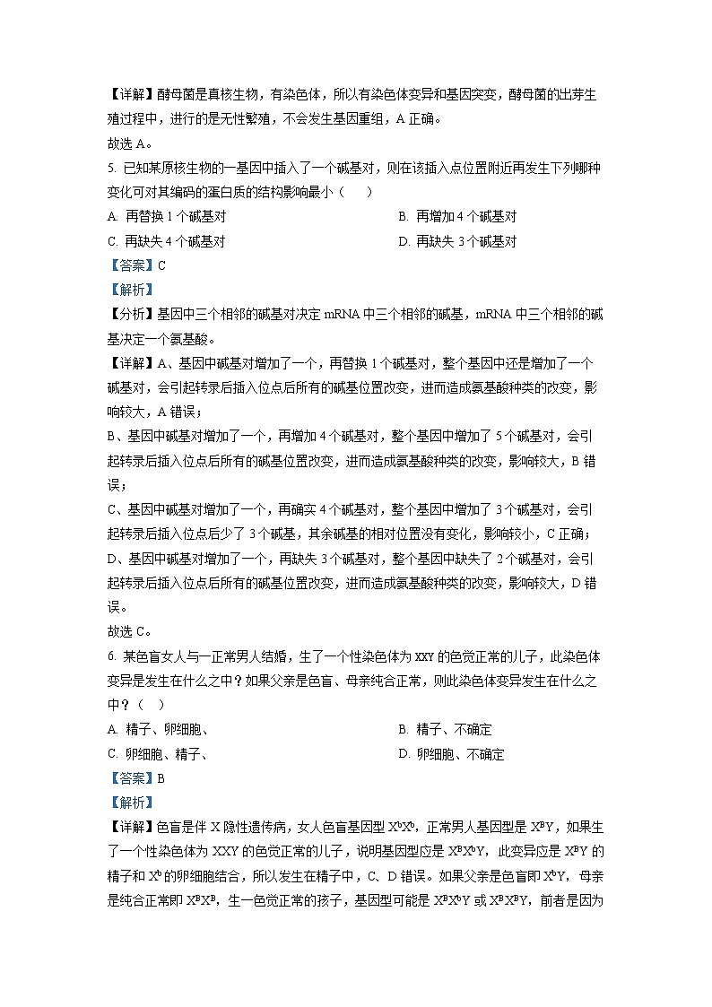 四川省遂宁高级实验学校2022-2023学年高二生物上学期期中考试试题（Word版附解析）第3页