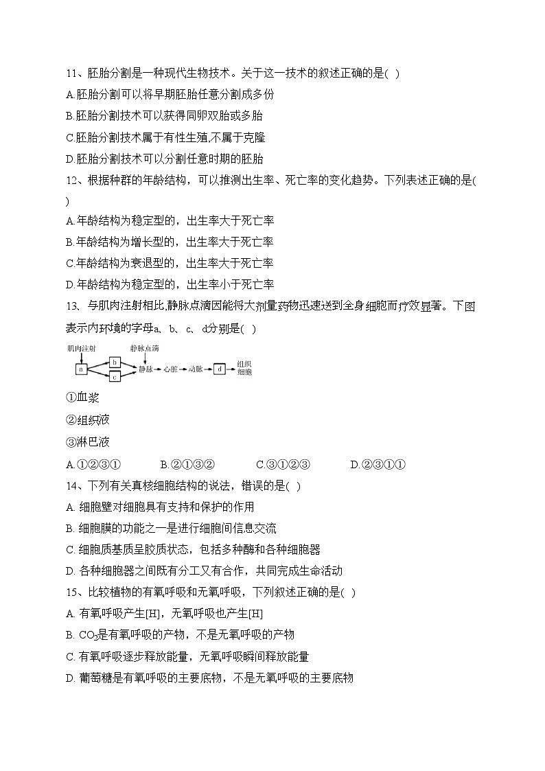 营口市朝鲜族高级中学2022届高三上学期期末考试生物试卷(含答案)第3页