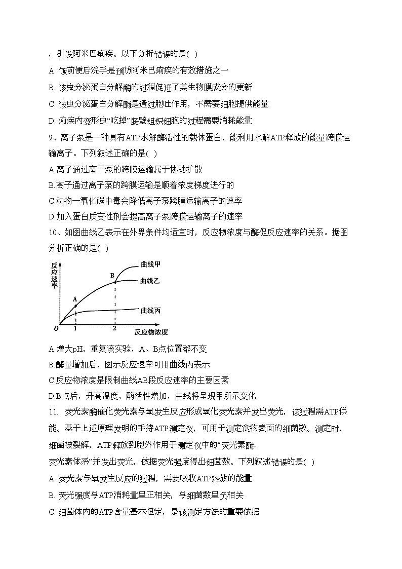 湖南省长沙市长郡中学2021-2022学年高一上学期期末考试生物试卷(含答案)03