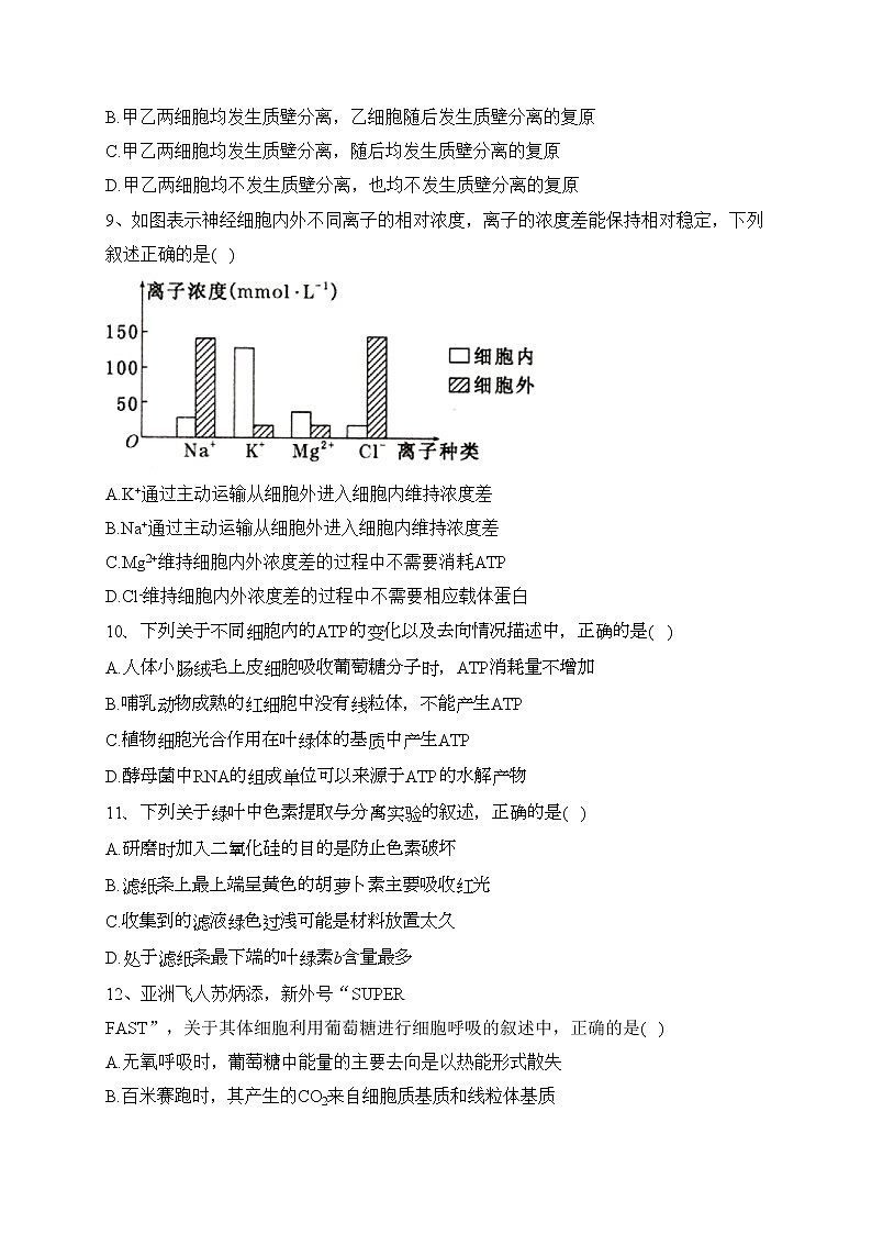 湖南师范大学附属中学2021-2022学年高一上学期期末考试生物试卷(含答案)第3页