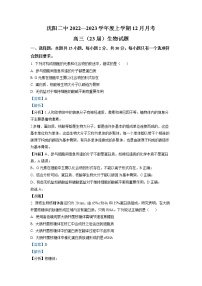 辽宁省沈阳市二中2022-2023学年高三生物上学期12月阶段试卷（Word版附答案）