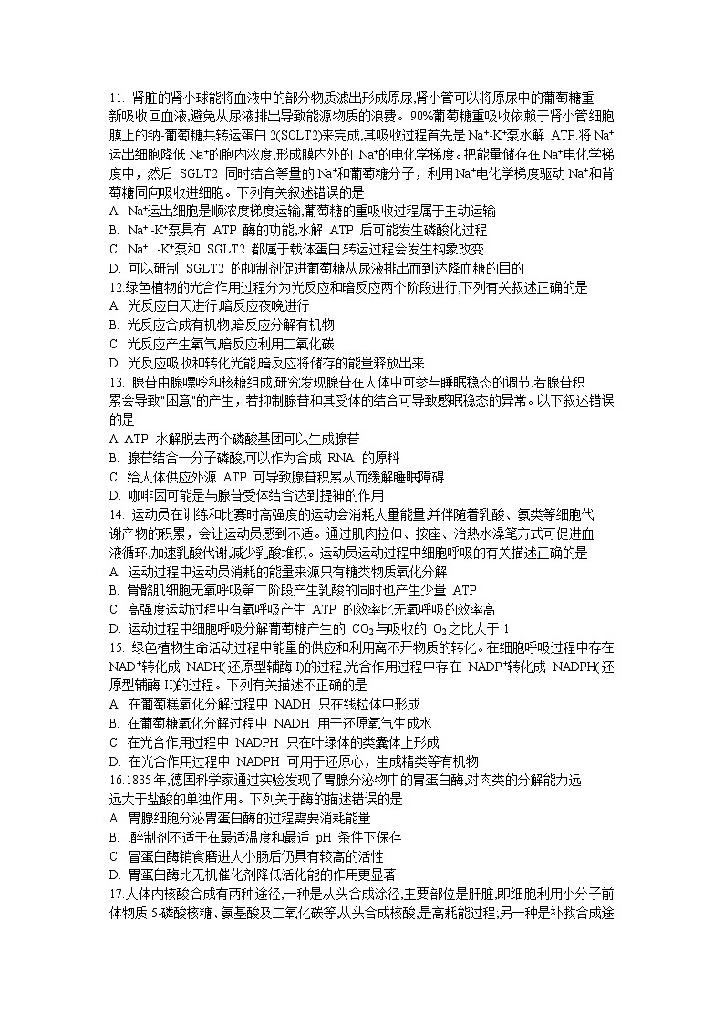 2023--河南省（部分地市）新高考联盟高一12月教学质量检测大联考生物03