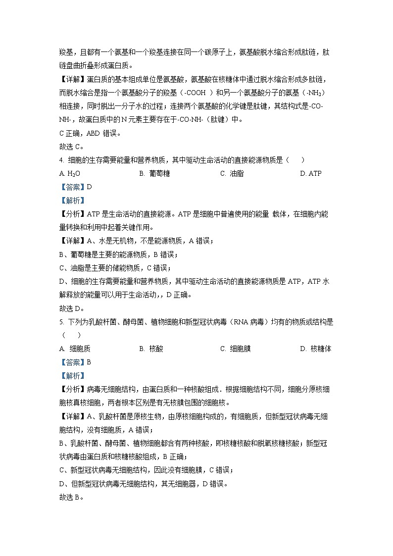 浙江省杭州六县九校联盟2022-2023学年高一生物上学期期中联考试题（Word版附解析）第2页