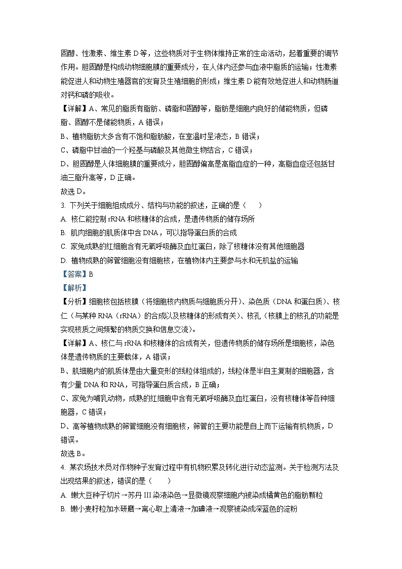 浙江省2022-2023学年高三生物上学期高考适应性模拟试卷（一）（Word版附解析）02