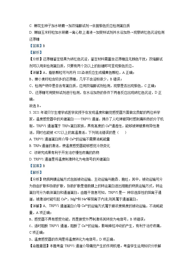 浙江省2022-2023学年高三生物上学期高考适应性模拟试卷（一）（Word版附解析）03