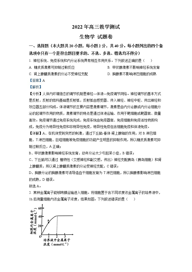 浙江省嘉兴市2022-2023学年高三生物上学期12月一模试题（Word版附解析）01