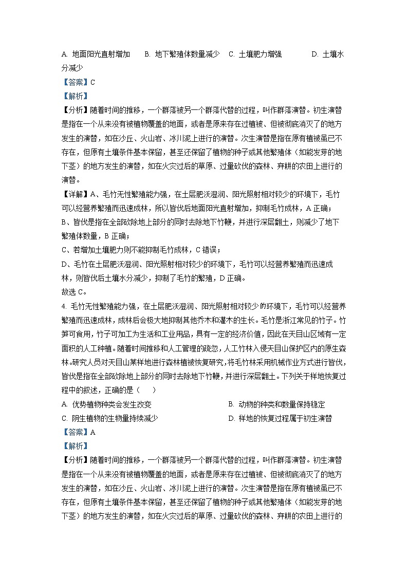 浙江省嘉兴市2022-2023学年高三生物上学期12月一模试题（Word版附解析）03