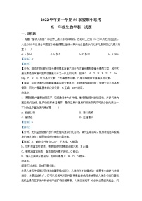 浙江省杭州市S9联盟2022-2023学年高一生物上学期期中联考试题（Word版附解析）