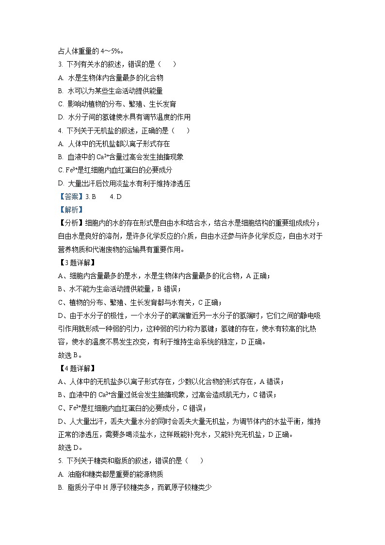 浙江省杭州市S9联盟2022-2023学年高一生物上学期期中联考试题（Word版附解析）02