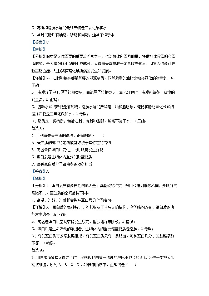 浙江省杭州市S9联盟2022-2023学年高一生物上学期期中联考试题（Word版附解析）03