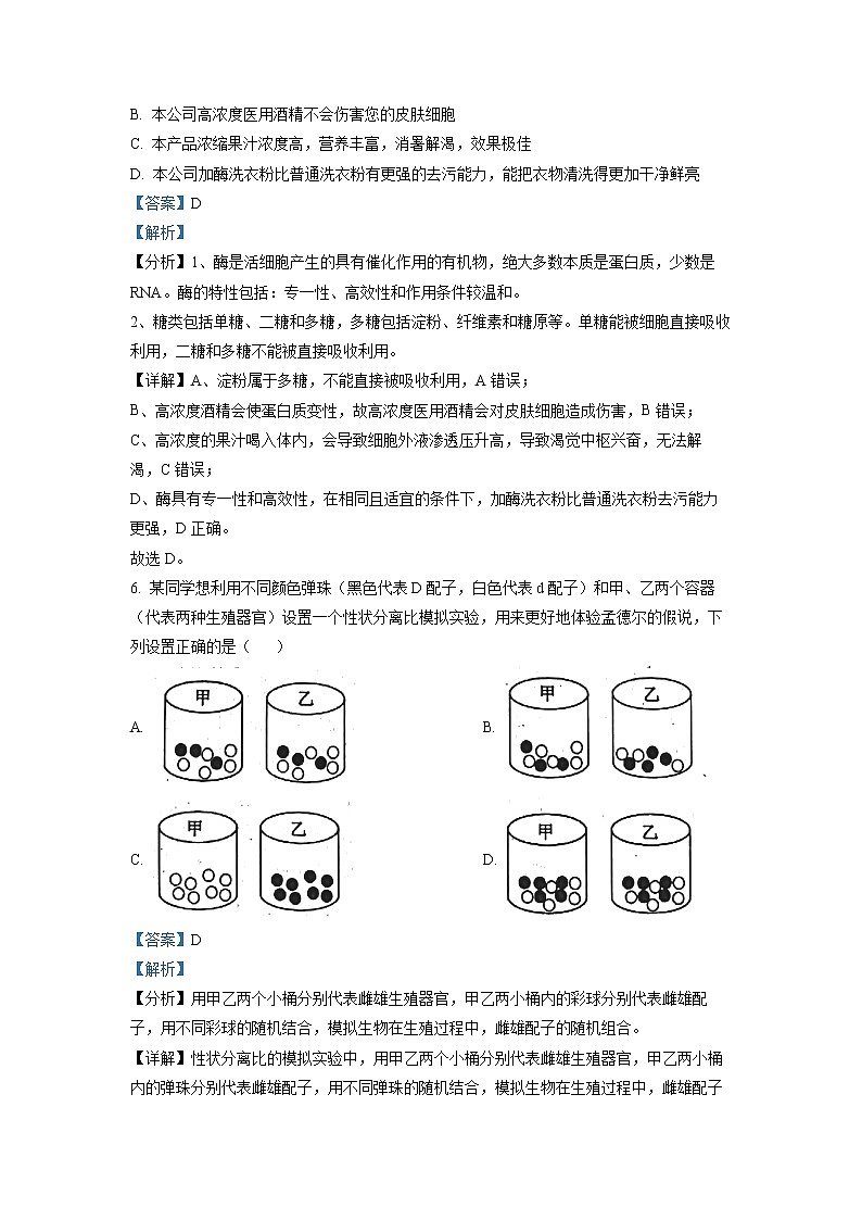 浙江省山河联盟2022-2023学年高二生物上学期12月联考试题（Word版附解析）第3页