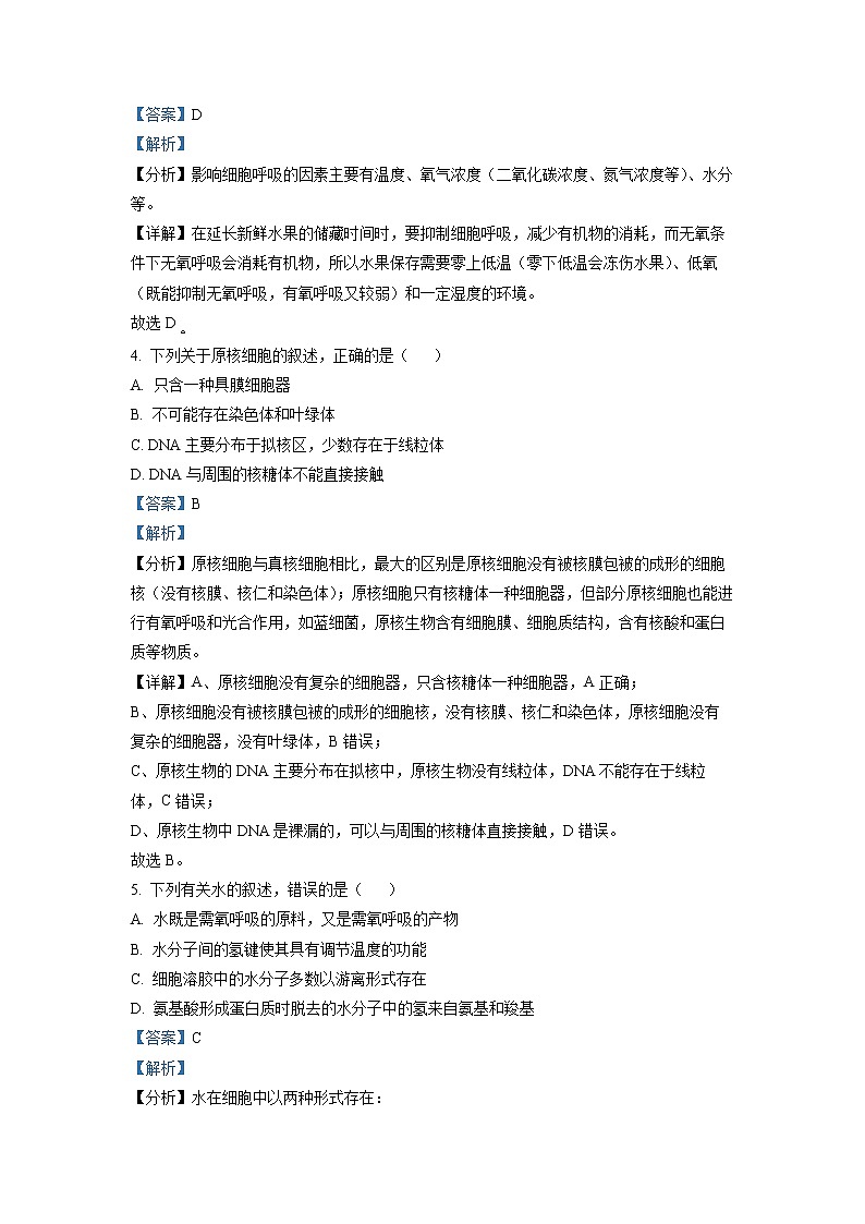 浙江省台州市五校联盟2022-2023学年高一生物上学期期中考试试题（Word版附解析）02