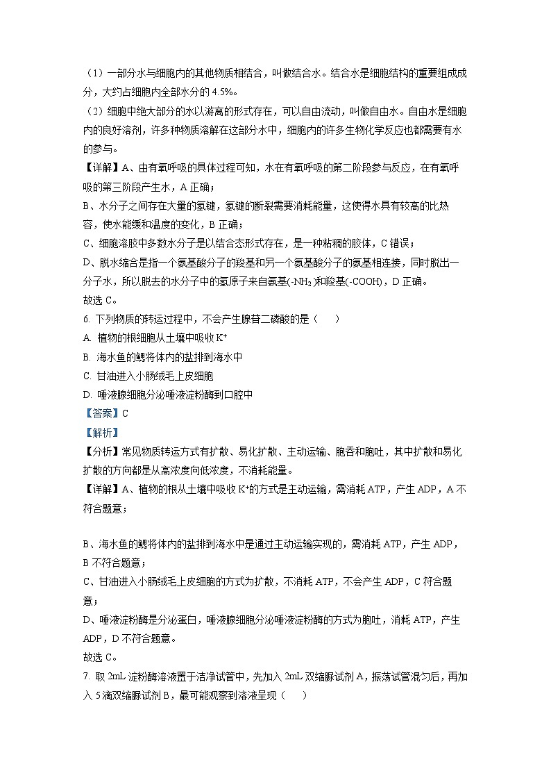 浙江省台州市五校联盟2022-2023学年高一生物上学期期中考试试题（Word版附解析）03