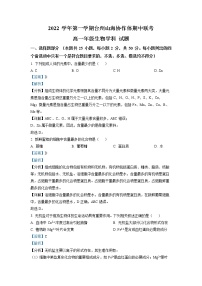 浙江省台州市山海协作体2022-2023学年高一生物上学期期中联考试题（Word版附解析）