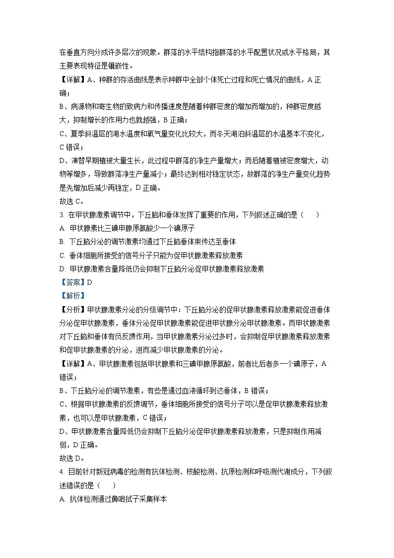 浙江省台州市一中2021-2022学年高三生物上学期考前适应性试卷（Word版附解析）02