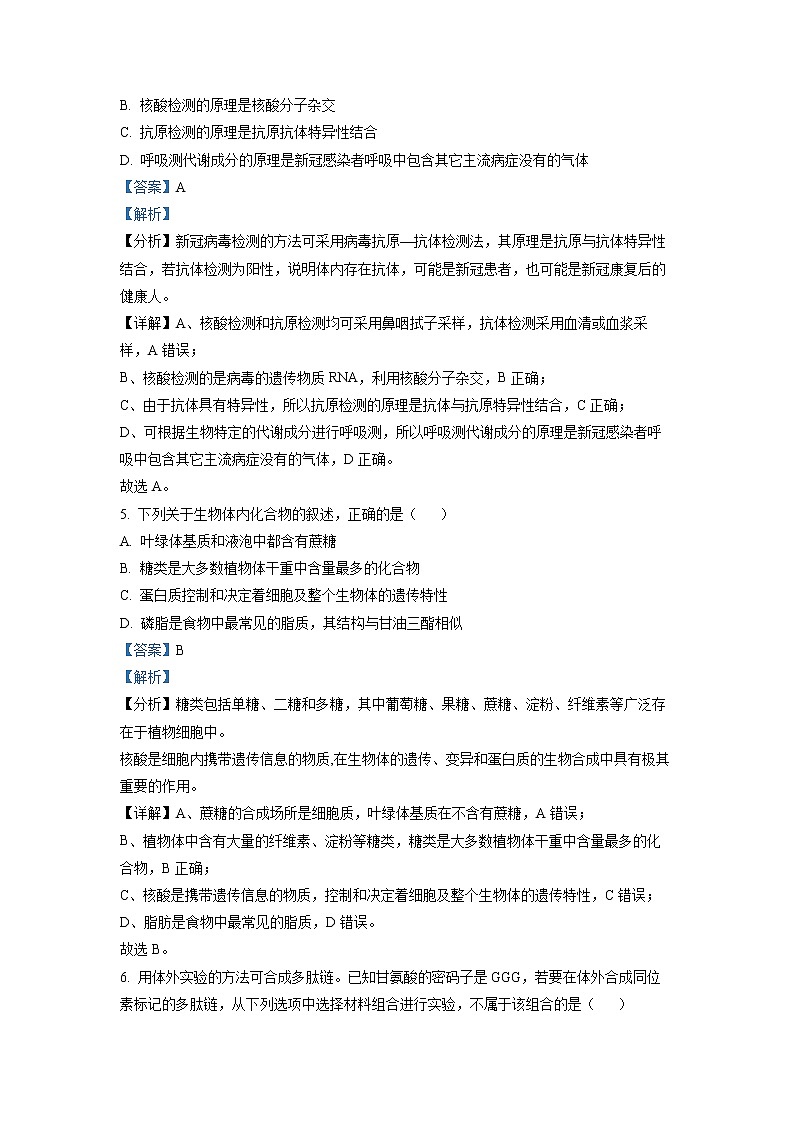 浙江省台州市一中2021-2022学年高三生物上学期考前适应性试卷（Word版附解析）03